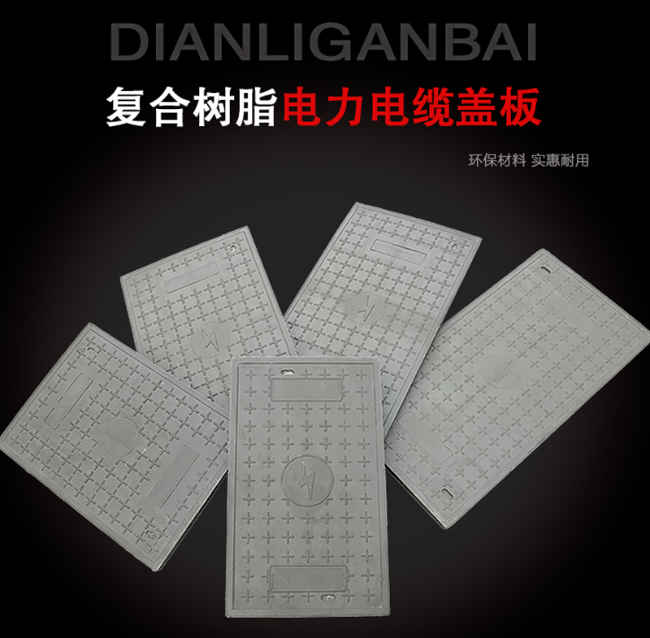 磁县树脂复合电力盖板展示